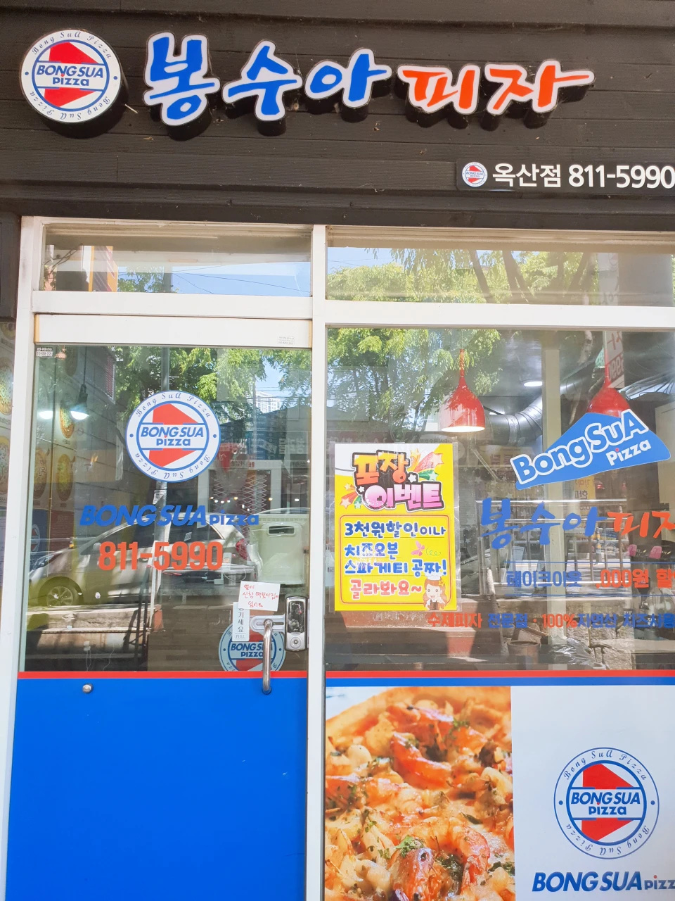 봉수아피자 옥산점