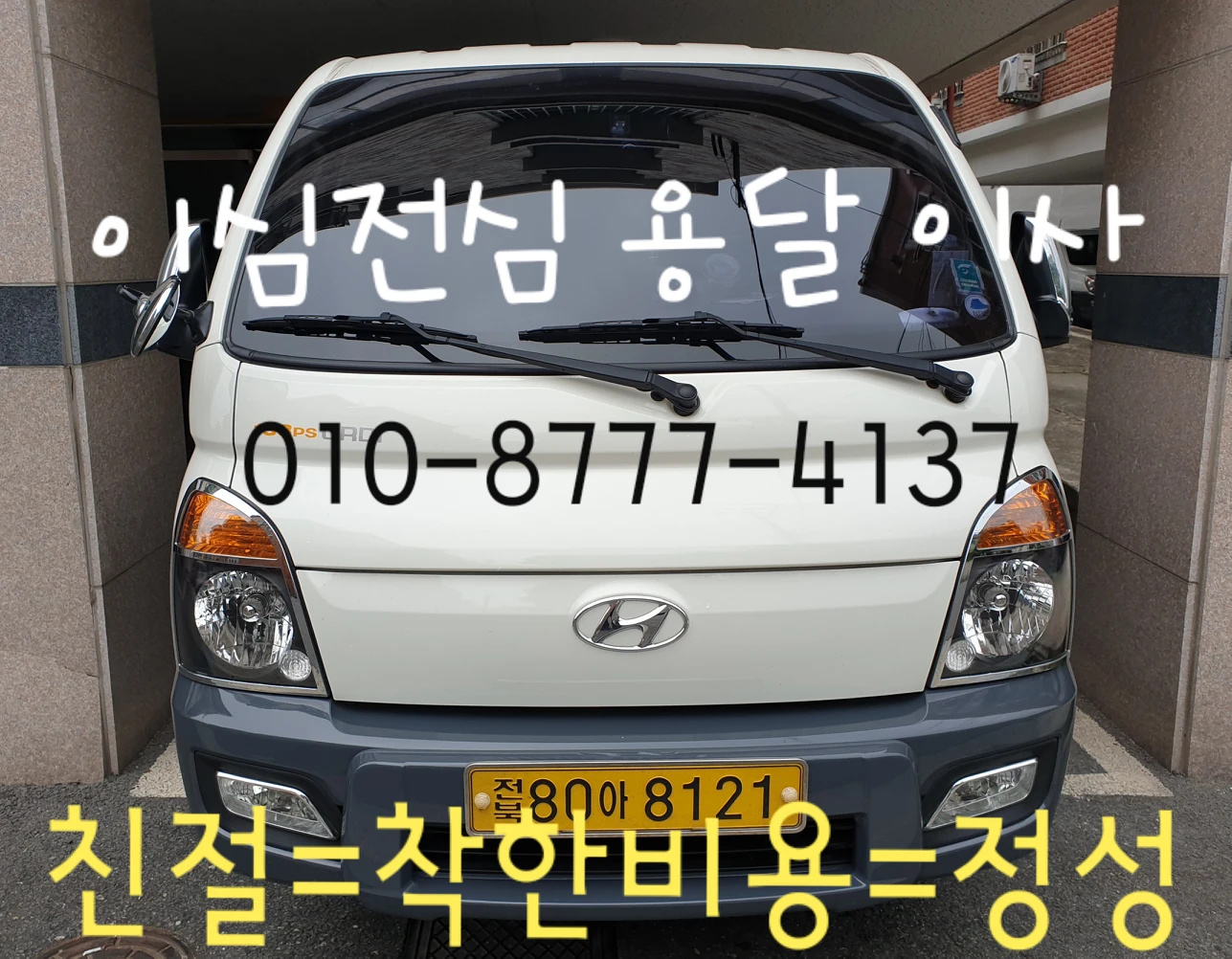 🥕이심전심 용달.이사