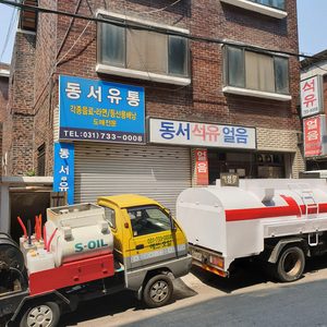 동서석유