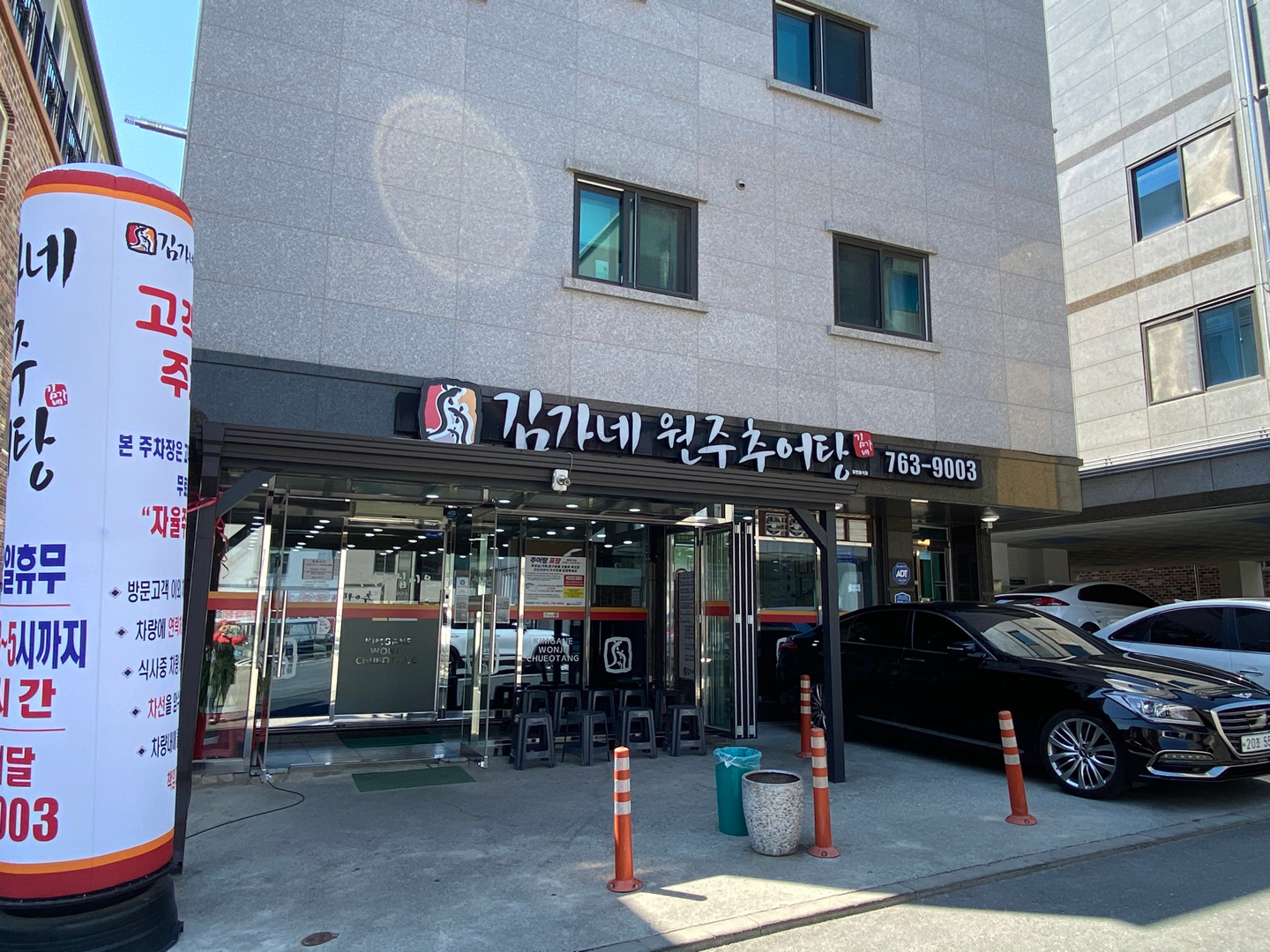 김가네원주추어탕