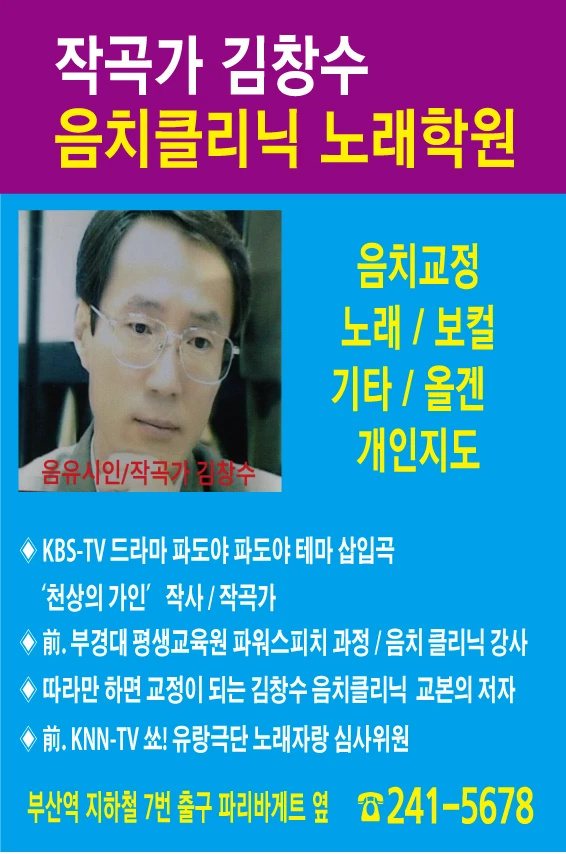작곡가 김창수음치클리닉노래학원