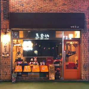 개민주네