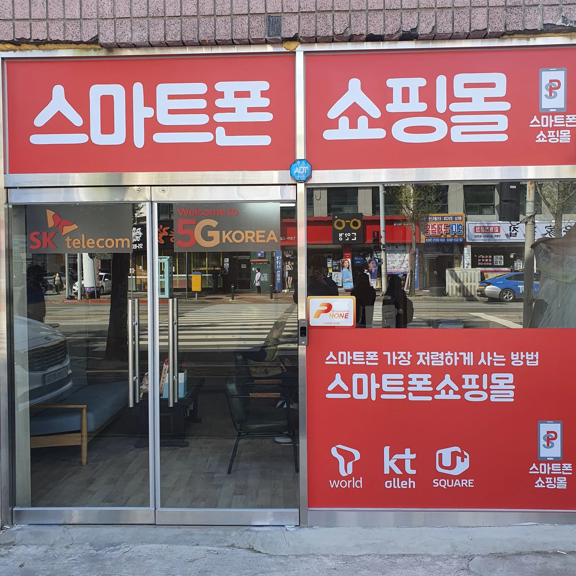 스마트폰 쇼핑몰