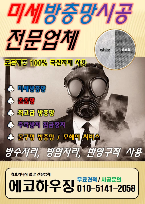 에코하우징 원주