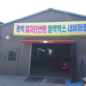 엑카용품점