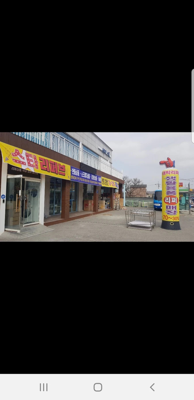 스타리퍼브반품샵