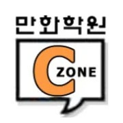 씨존만화학원
