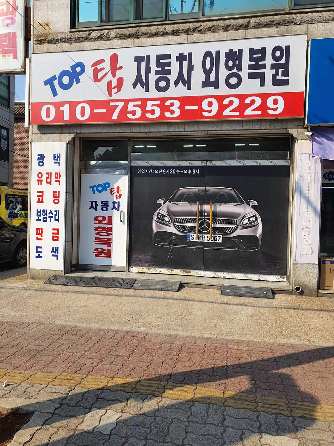 자동차탑외형복원
