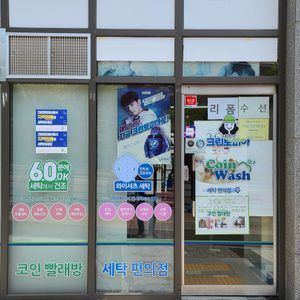 코인워시 운정 한빛4단지 롯데케슬점