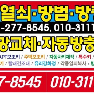 금빛희망열쇠방범방충망