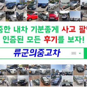 류군의중고차