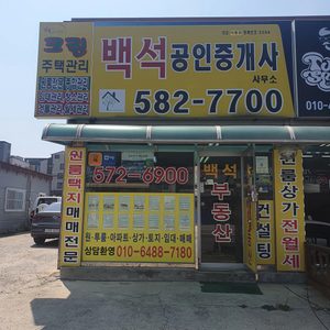 백석부동산