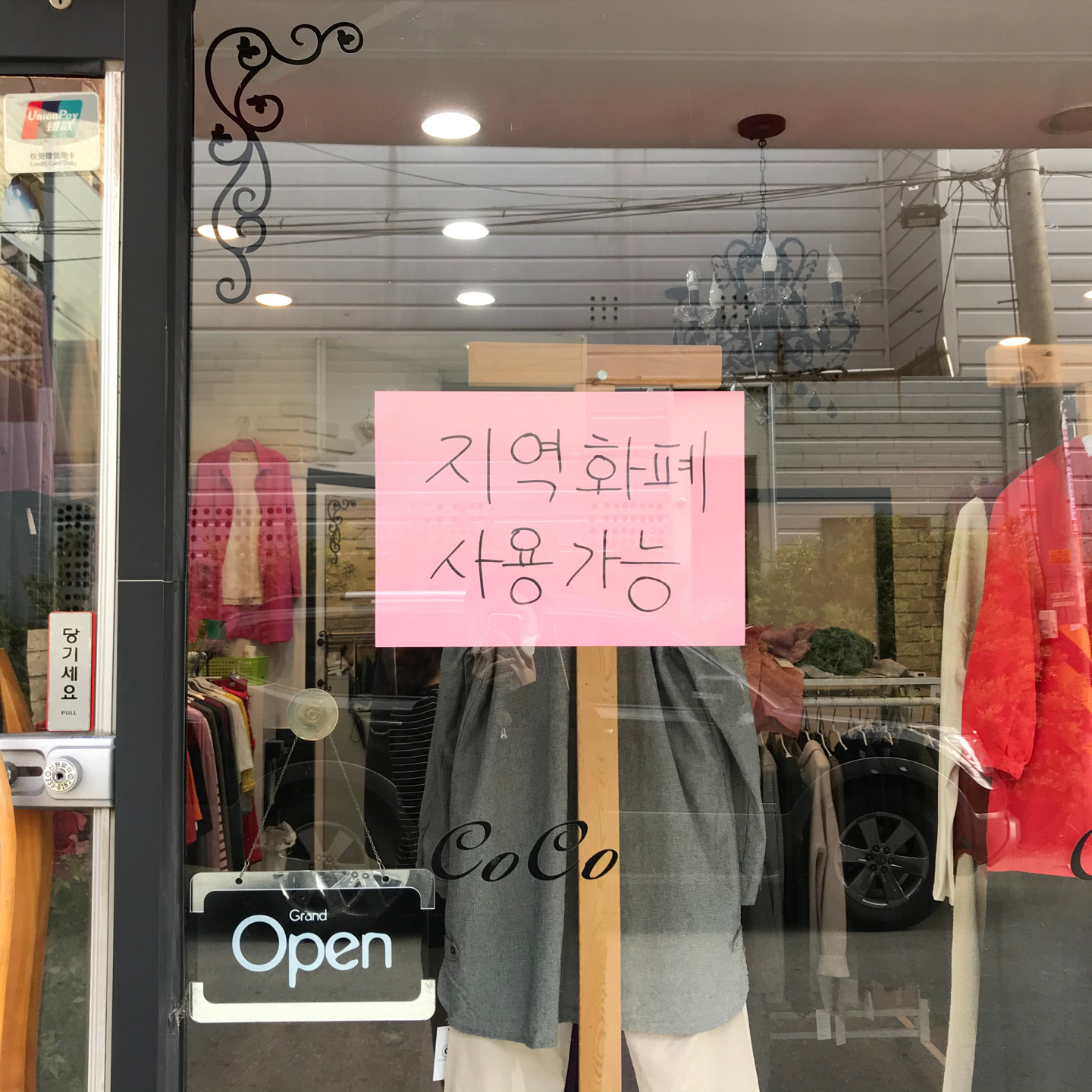 유림동 코코