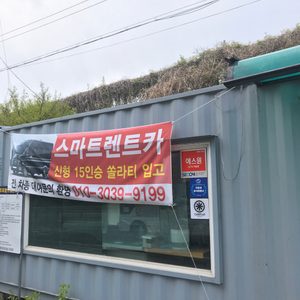 스마트렌트카