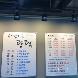 세남자의광택 반지점