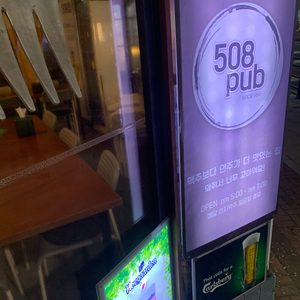 508펍
