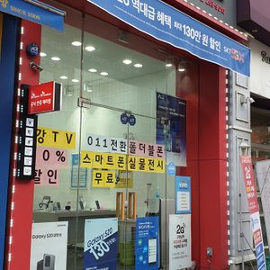 SK텔레콤 가온텔레콤시티점