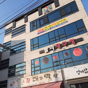 삼일공인중개사사무소
