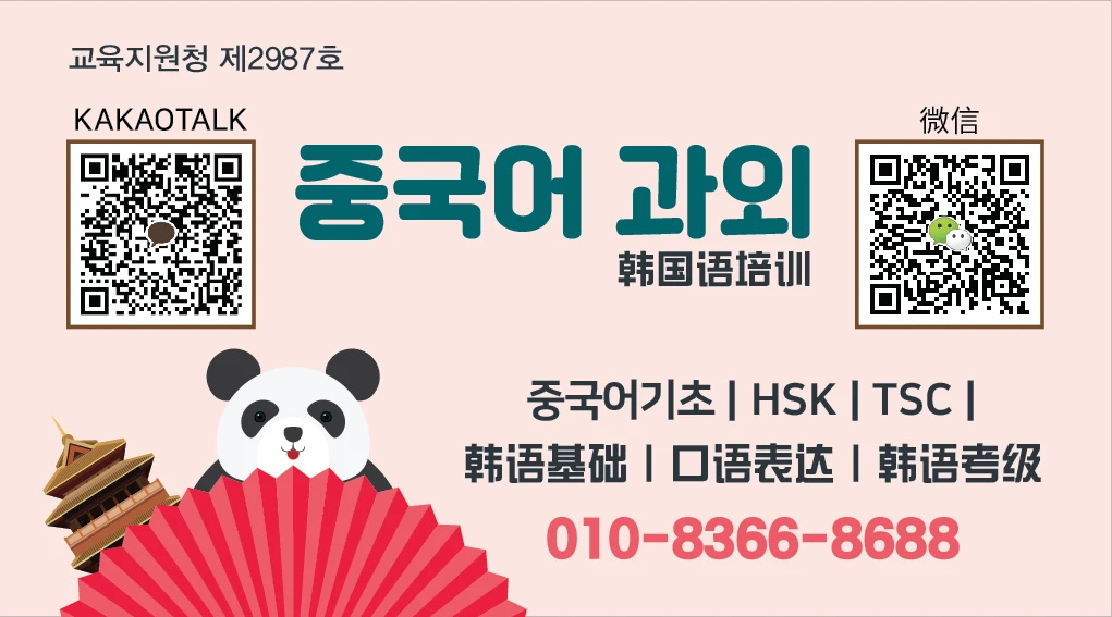 쿵푸팬더중국어