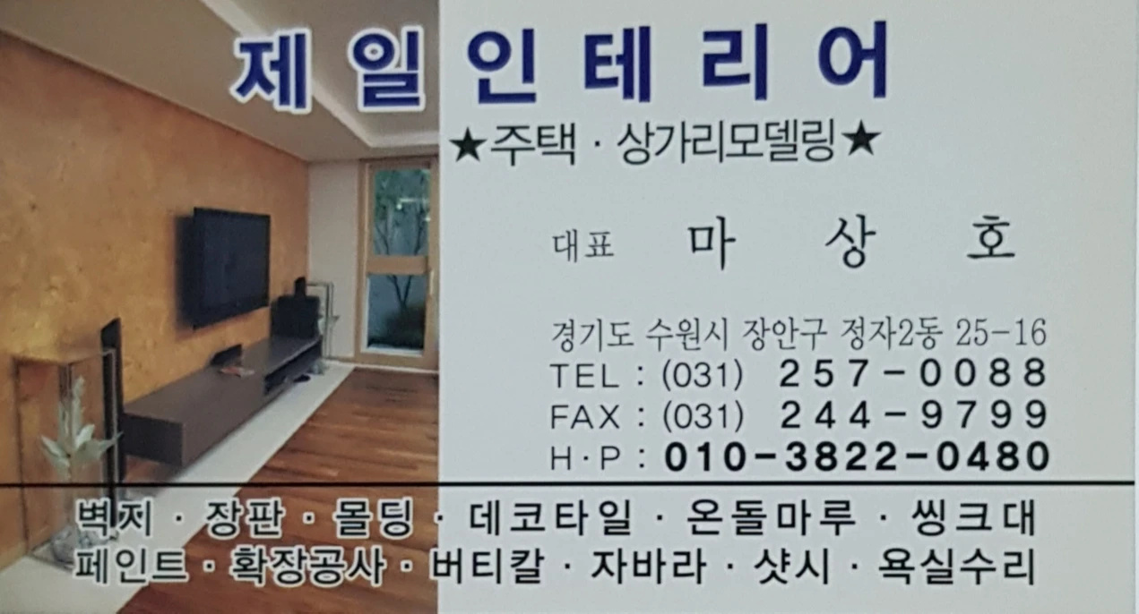 제일인테리어