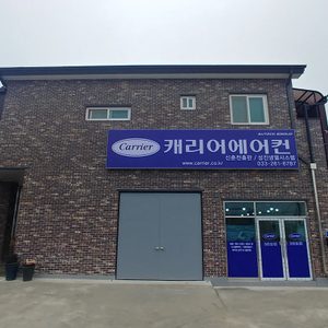 캐리어 춘천총판