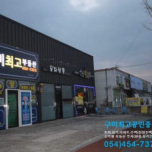 구미최고부동산공인중개사사무소