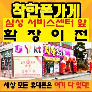 착한휴대폰 본점