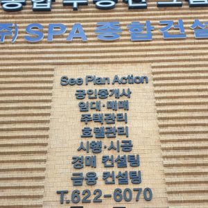 SPA종합부동산그룹