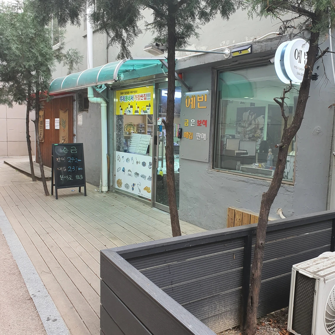 예빈
