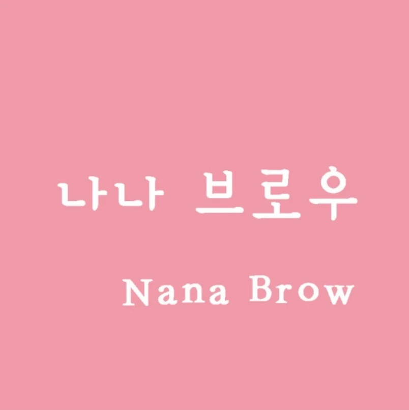 나나브로우