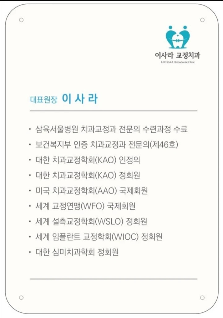 이사라치과교정과치과의원