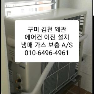 구미에어컨설치A/S