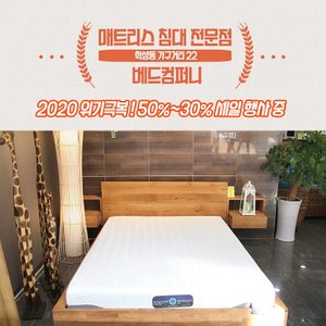 베드컴퍼니