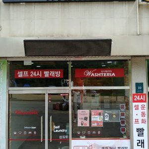 워시테리아 청덕점