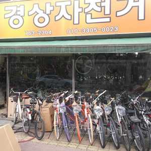 경상자전거