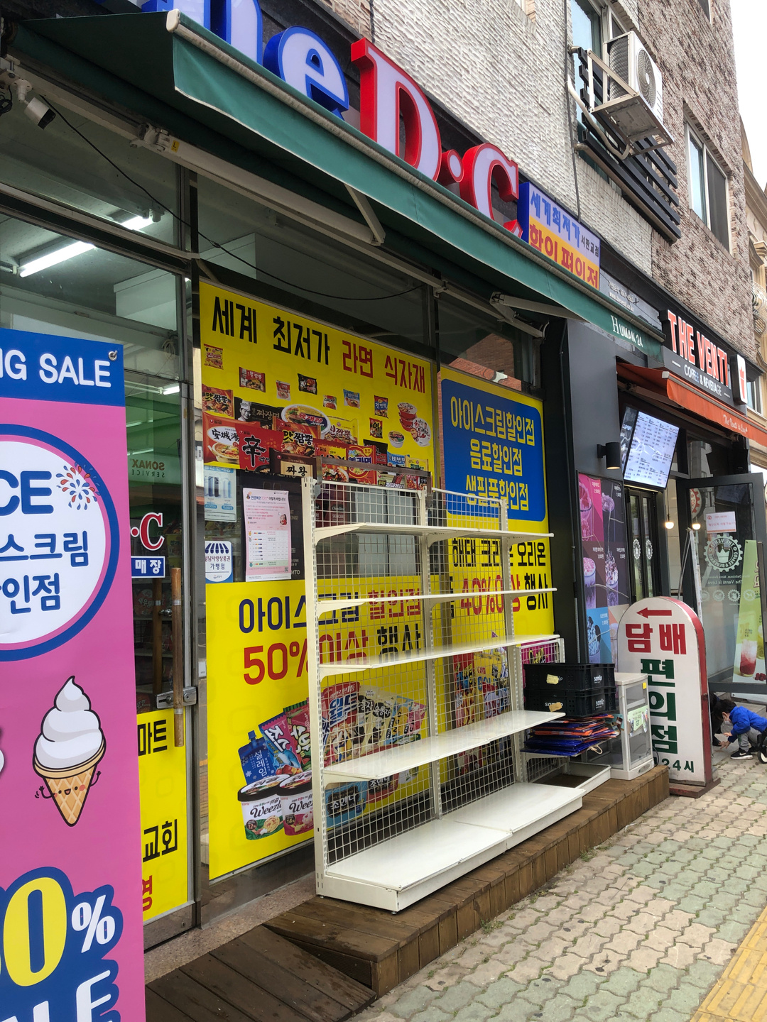 더디씨할인편의점
