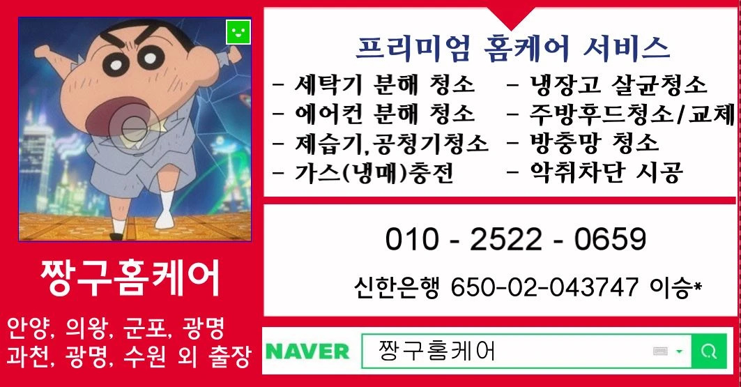 짱구홈케어