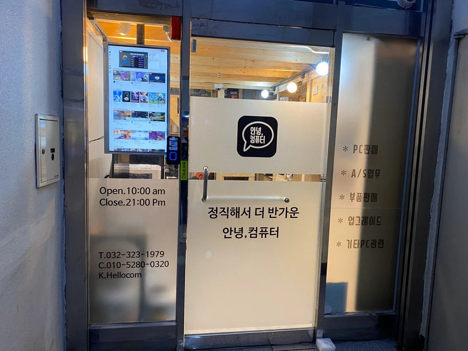안녕, 컴퓨터
