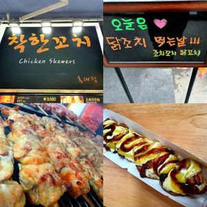 홍대 착한꼬치