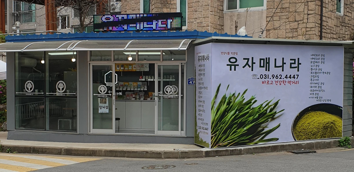 유자매나라