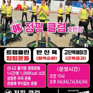 OK점핑다이어트 호탄점