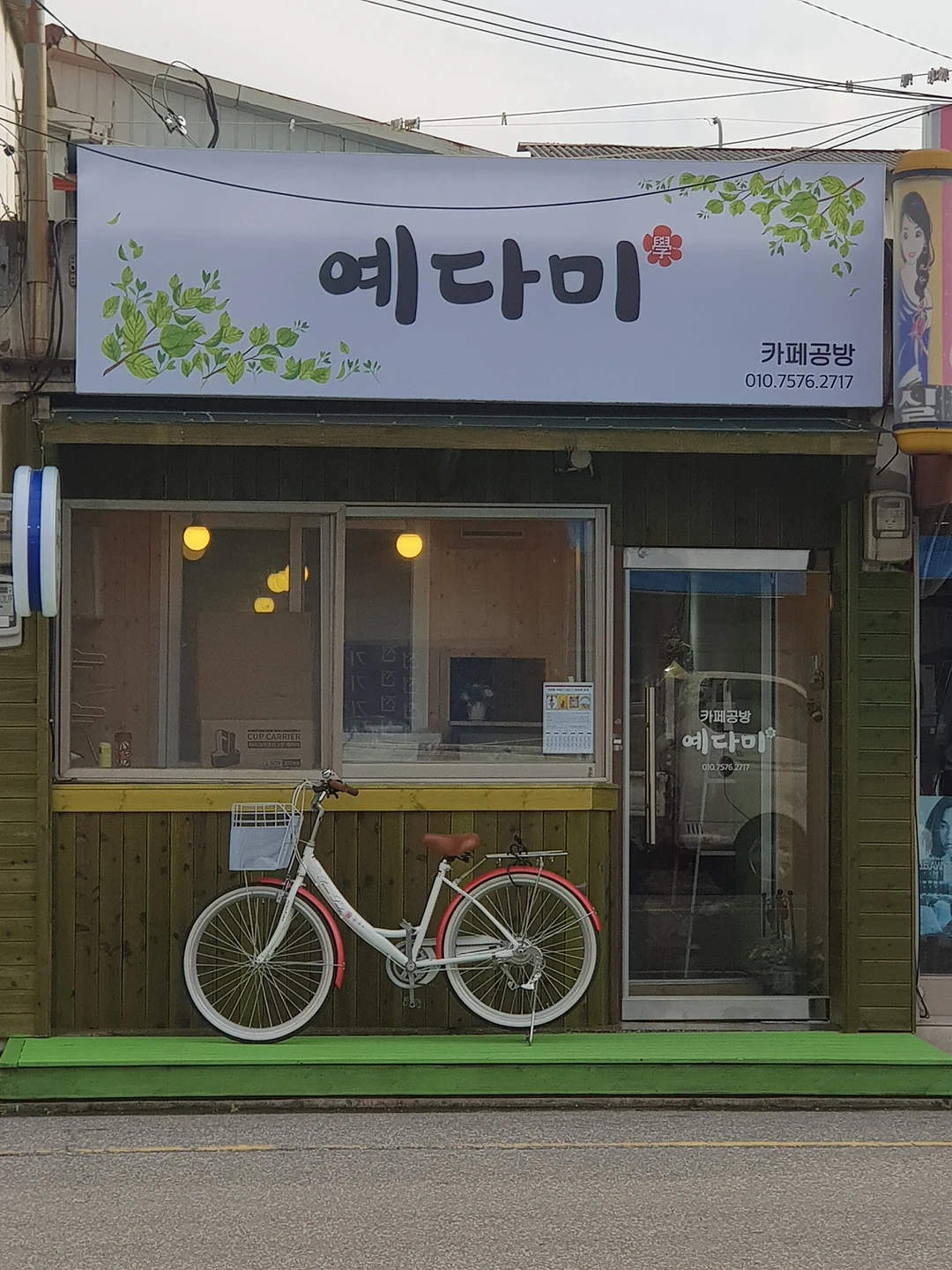 예다미학 | 전북특별자치도 군산시 문화동 | 기타학원 | 당근 동네 업체