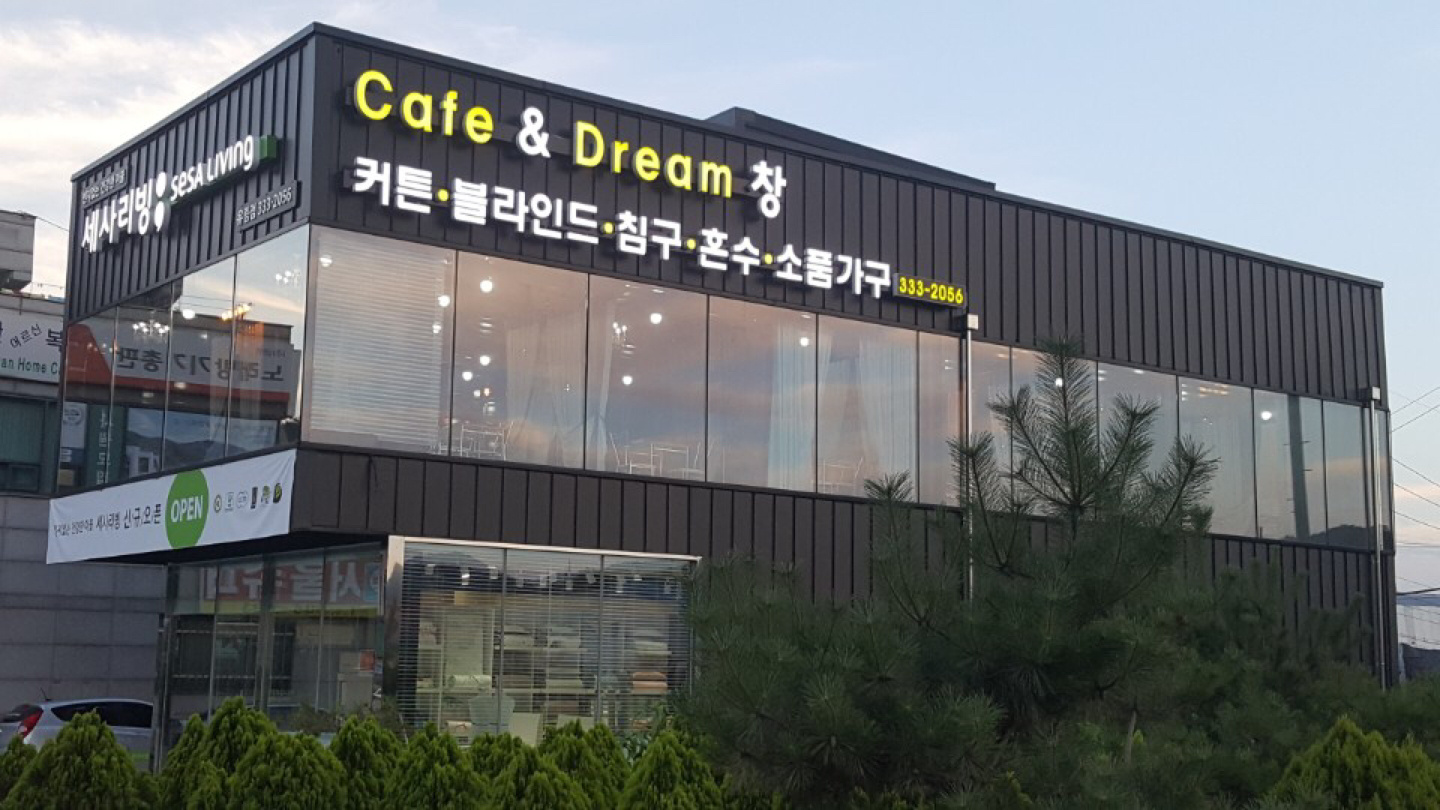 드림창&세사리빙유방점