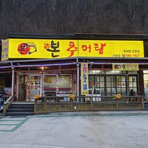 본추어탕