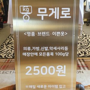 무게로