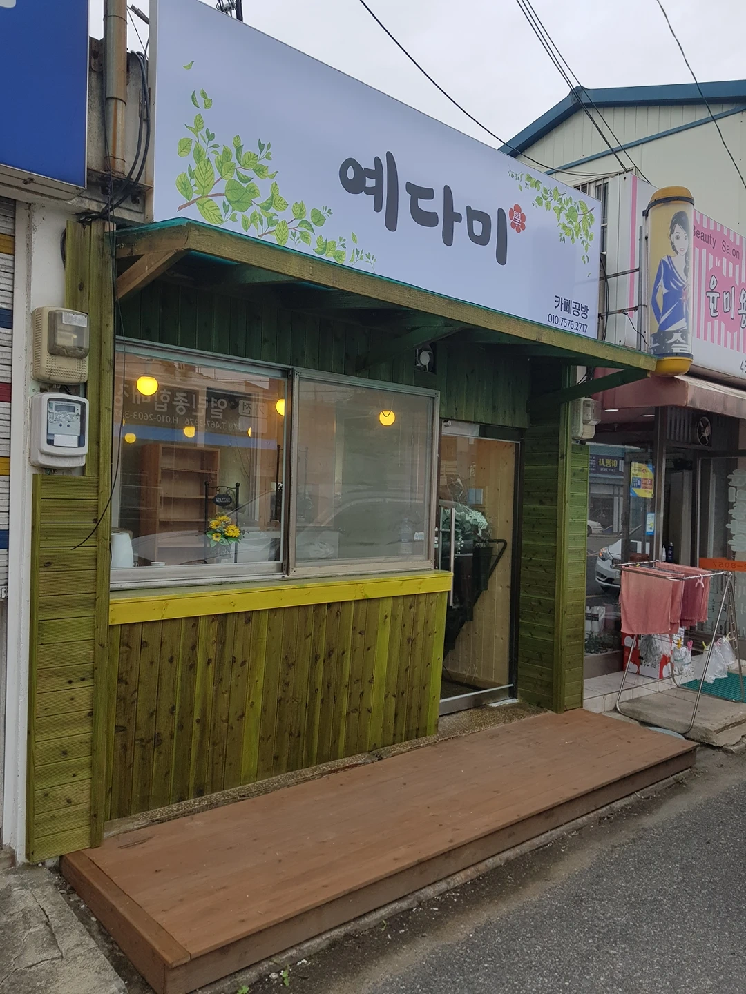 예다미학 | 전북특별자치도 군산시 문화동 | 기타학원 | 당근 동네 업체