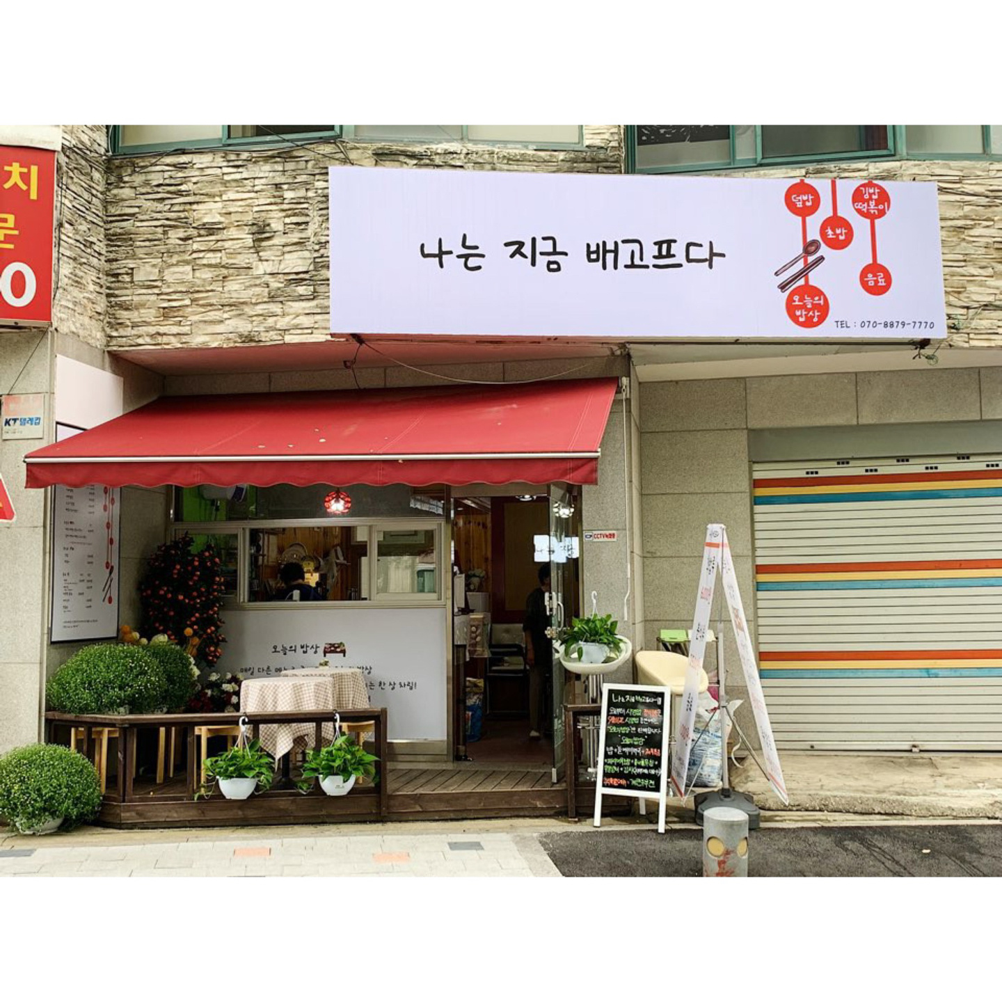 나는 지금 배고프다