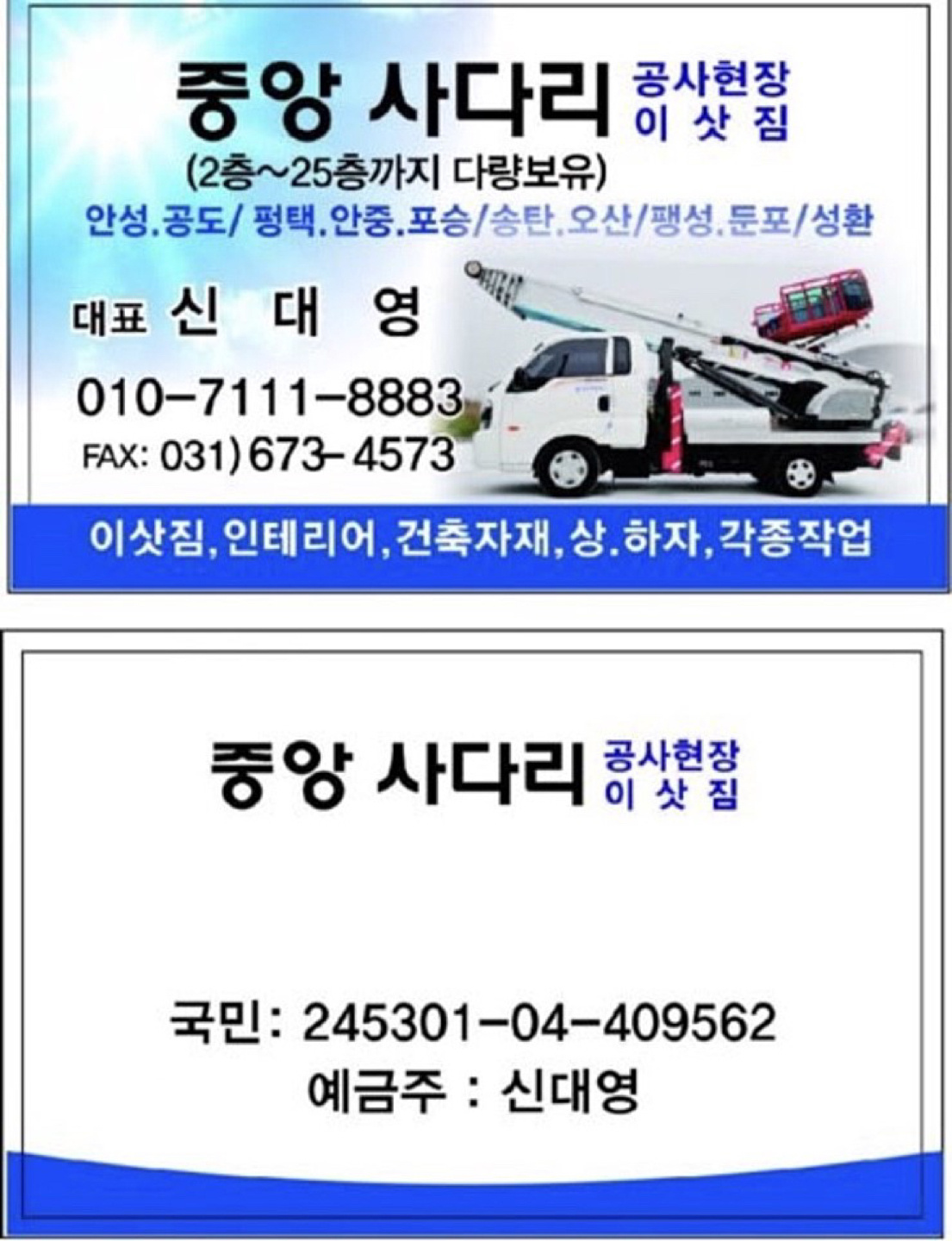 중앙사다리