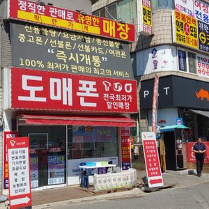도매폰