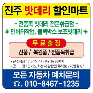 강남배터리
